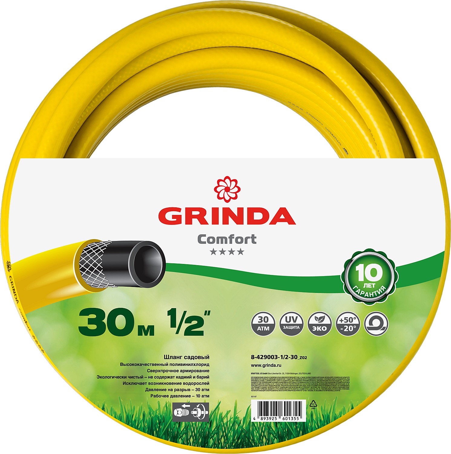 Шланг для полива Grinda Comfort 8-429003-1/2-30_z02 1/2 30 м - купить в МегаСтрой, цена на Мегамаркет
