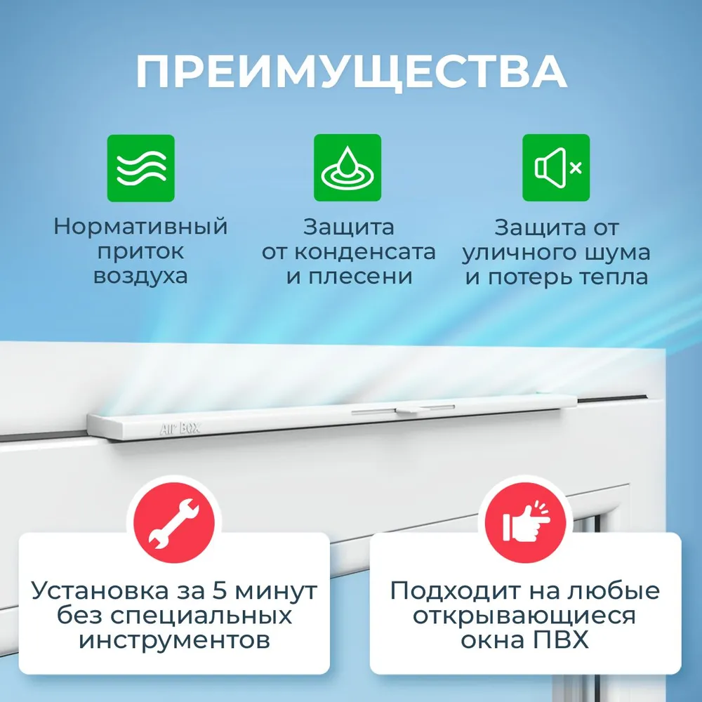 Цена на приточный клапан на пластиковые окна для вентиляции - купить aereco air box