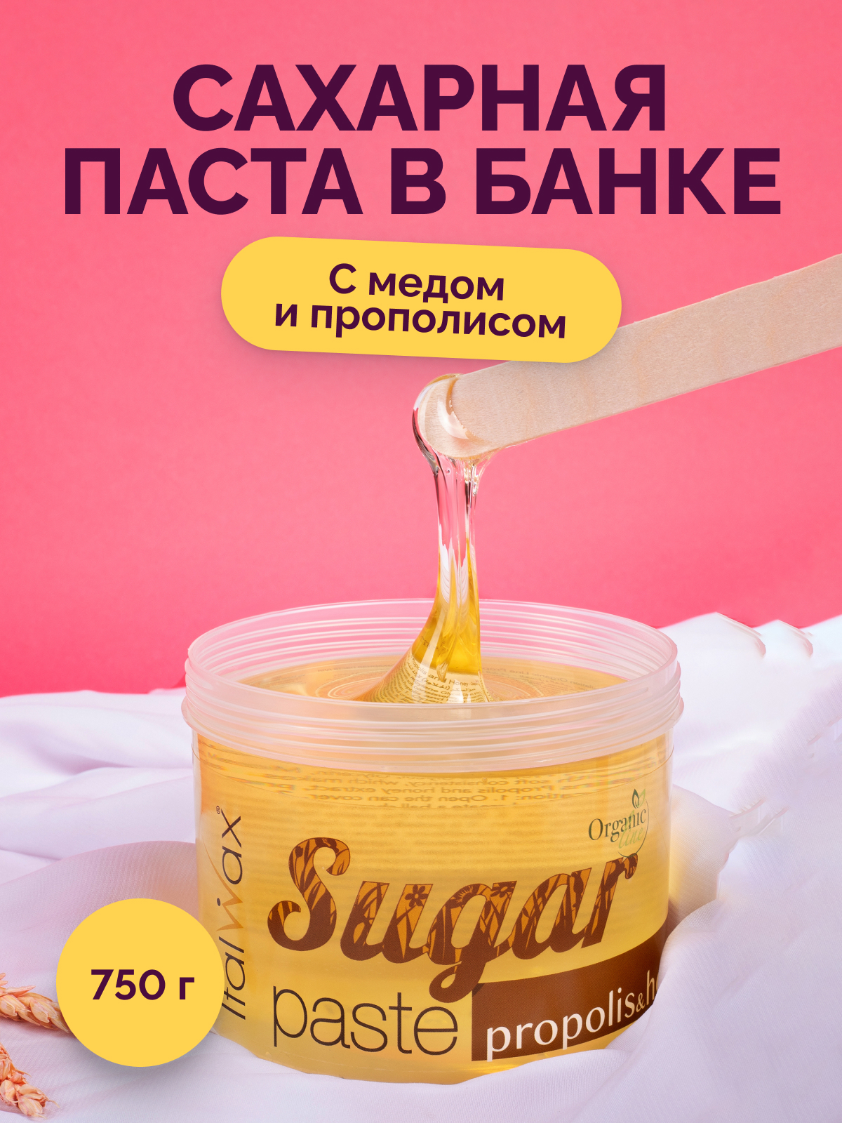 Купить паста для шугаринга Italwax Organic Line Мед и прополис 750 г, цены  на Мегамаркет | Артикул: 100026020917