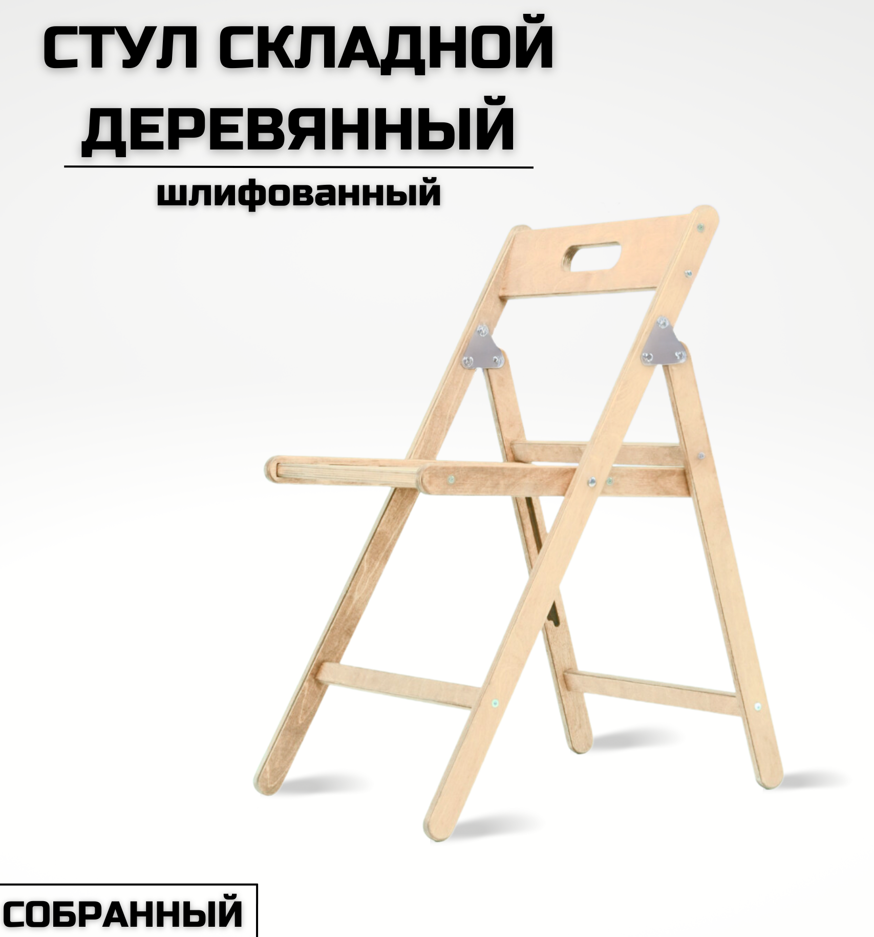 Стул икар