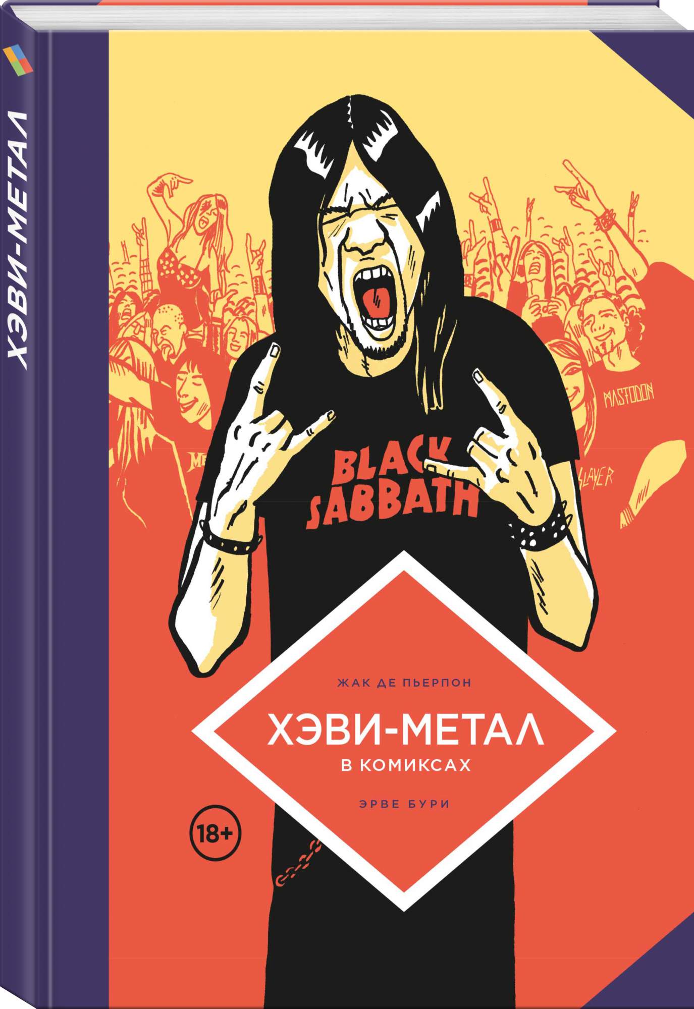 Хэви-Метал в комиксах - купить в ТД Эксмо, цена на Мегамаркет