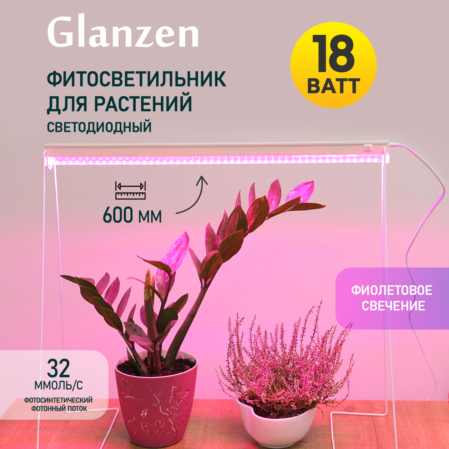 Светодиодный линейный светильник для растений GLANZEN 18 Вт RPD-0600-18-fito - купить в RUCELF and GLANZEN OFFICIAL STORE, цена на Мегамаркет