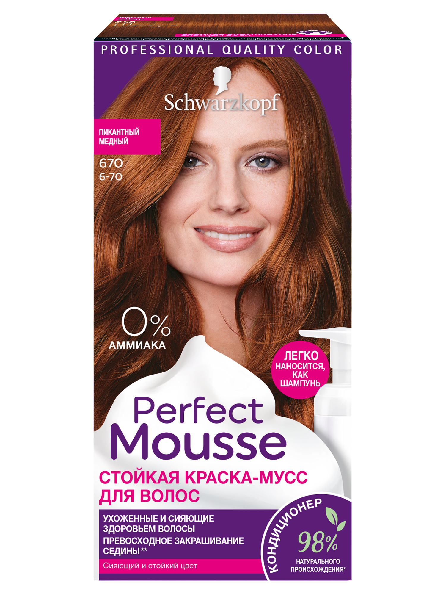 Купить краска-мусс Perfect Mousse для волос 670 670 Пикантный Медный 105 мл, цены на Мегамаркет | Артикул: 100029408835