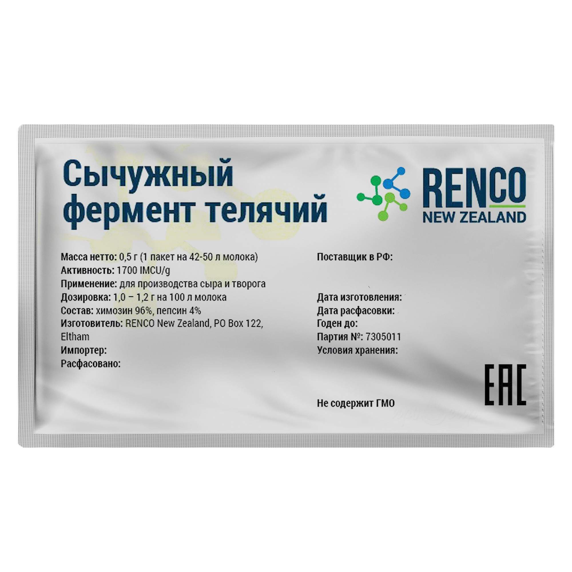 Сычужный Фермент Для Сыра Купить В Перми