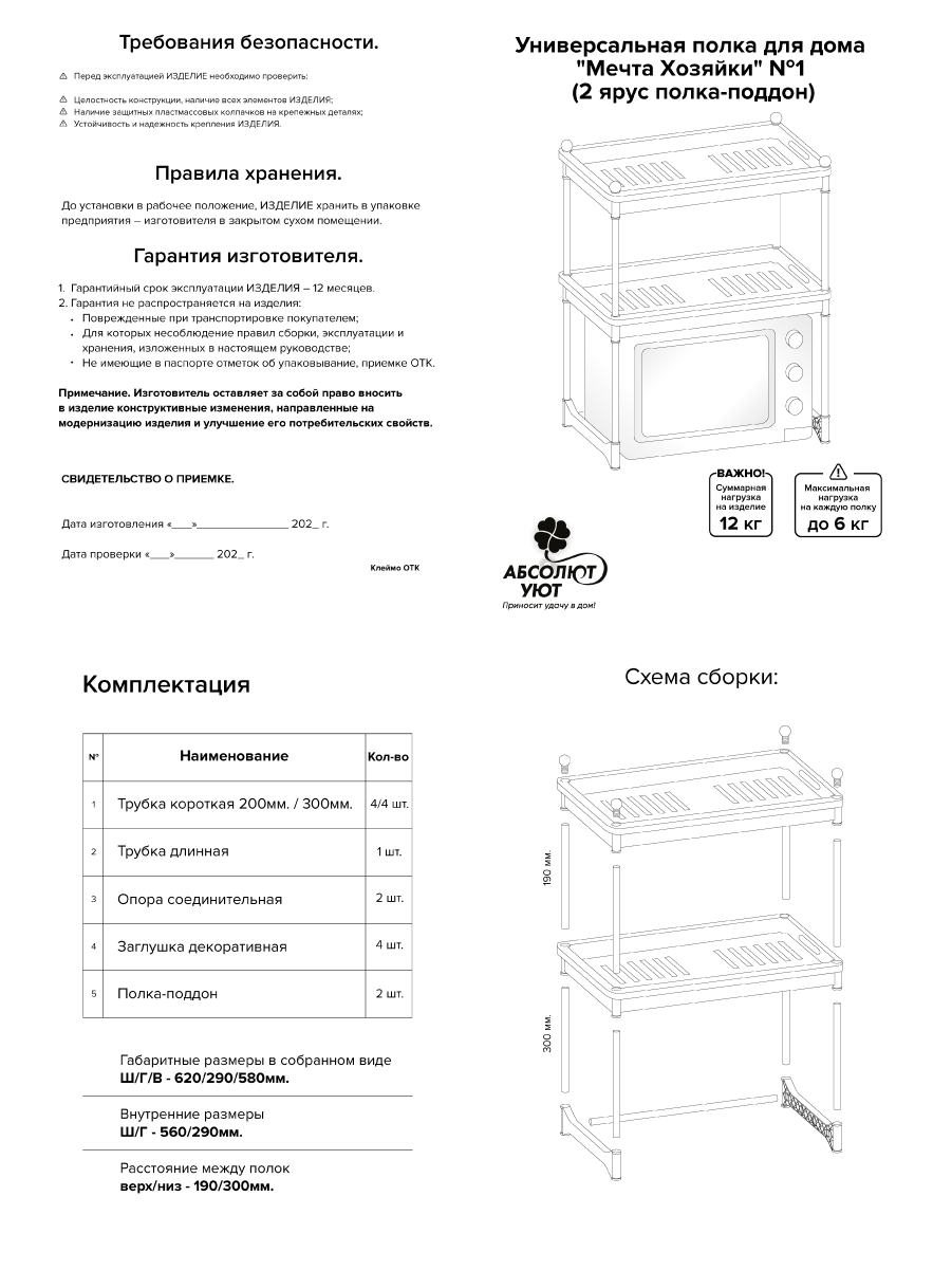 Инструкция кухня хозяюшка