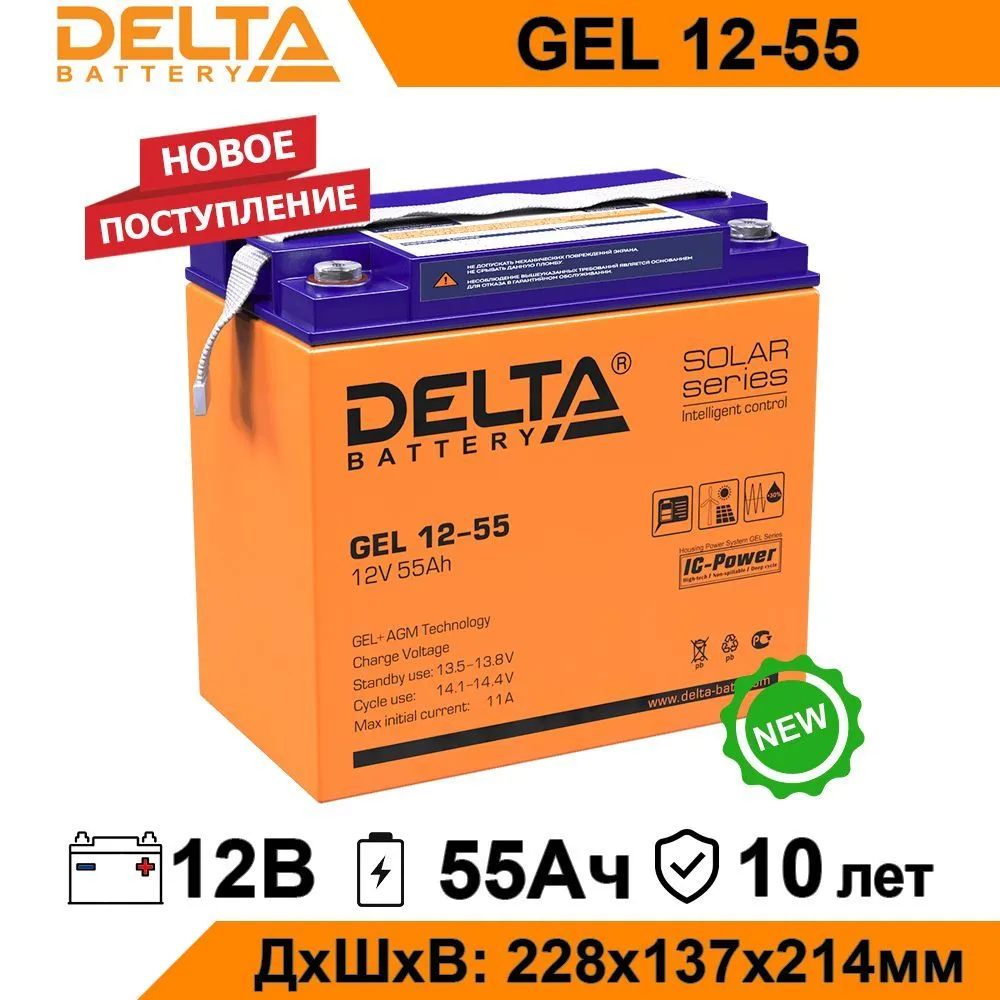 Аккумулятор для ИБП DELTA BATTERY GEL 12-55 55 А/ч 12 В, купить в Москве, цены в интернет-магазинах на Мегамаркет