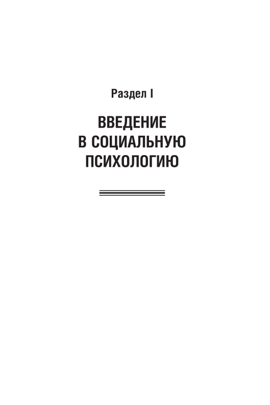 Книга Социальная психология