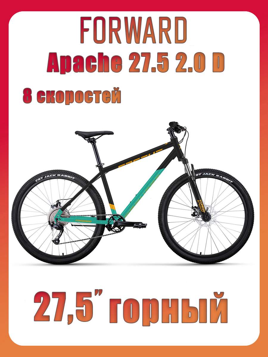 Велосипед горный Forward Apache 27,5