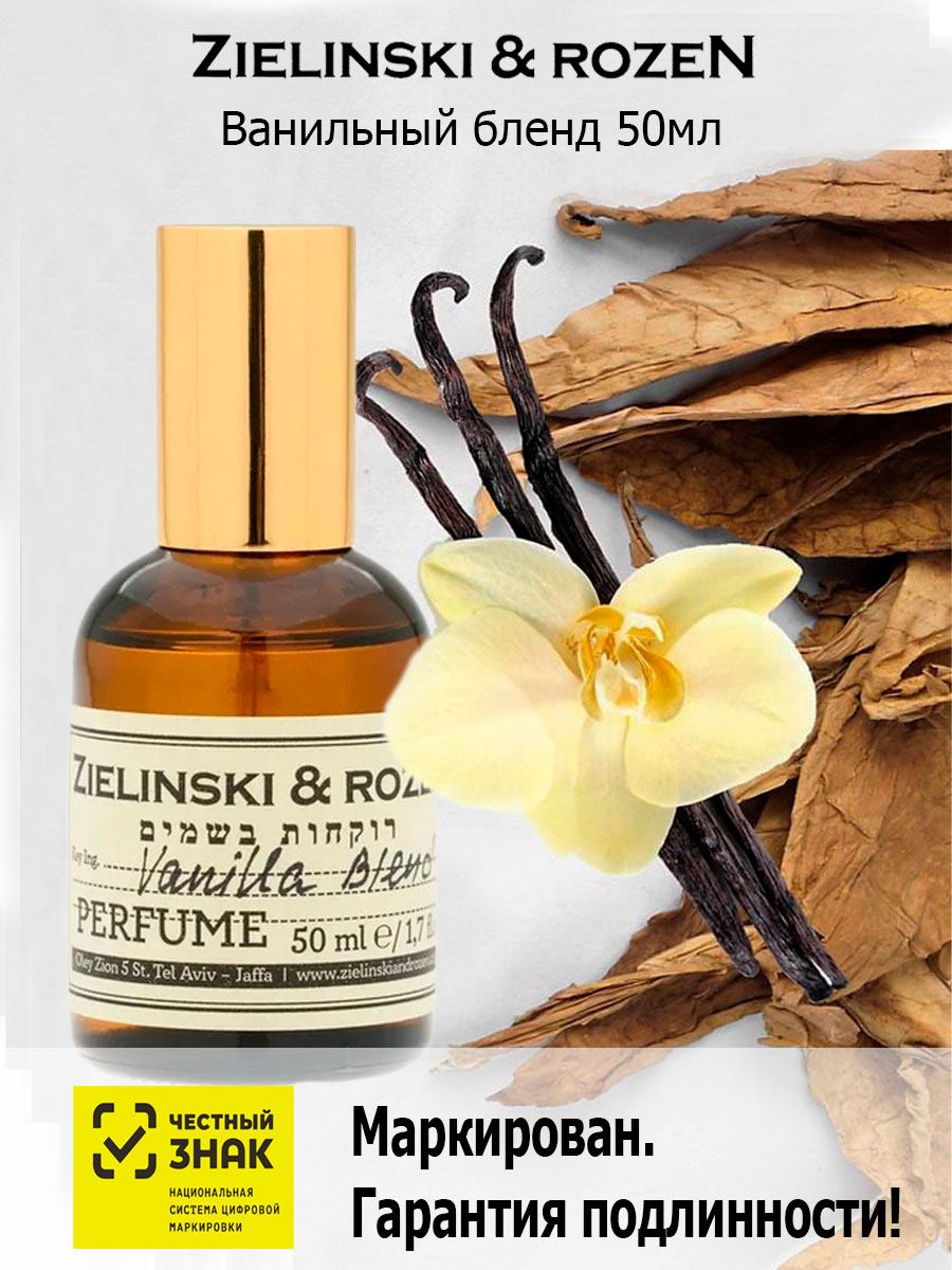 Ваниль бленд. Zielinski and Rozen Vanilla Blend 50 мл. Духи Zielinski ваниль. Zielinski Rozen Vanilla Blend духи концентрированные. Zielinski Rozen Vanilla Blend 100 мл.