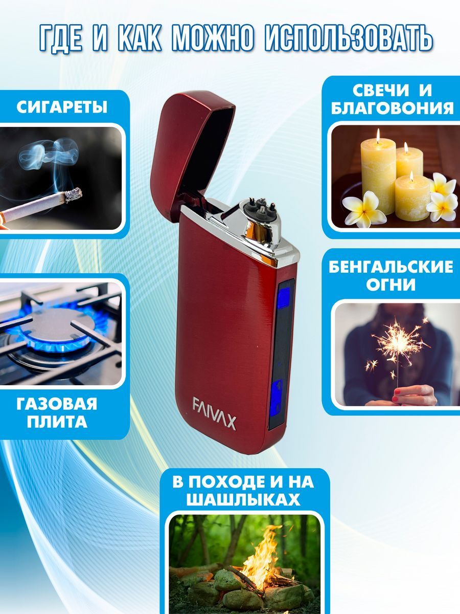 Электронная USB зажигалка FAIVAX, красная матовая – купить в Москве, цены в  интернет-магазинах на Мегамаркет