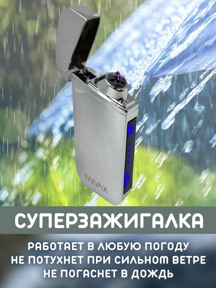 Электронная USB зажигалка FAIVAX, серебряная глянцевая – купить в Москве,  цены в интернет-магазинах на Мегамаркет