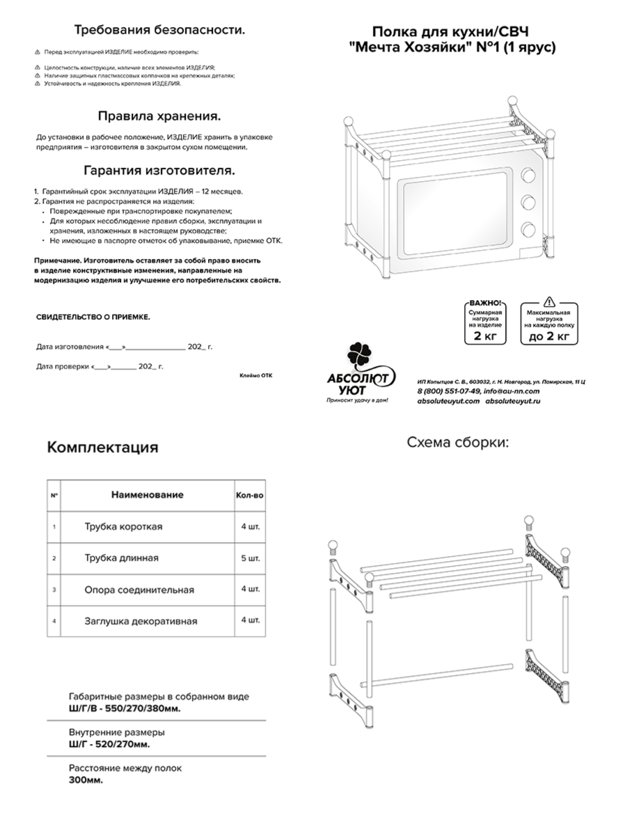 Полка для СВЧ Абсолют Уют Мечта Хозяйки №1 (1 ярус) бежевая - купить в  Москве, цены на Мегамаркет | 600013537807