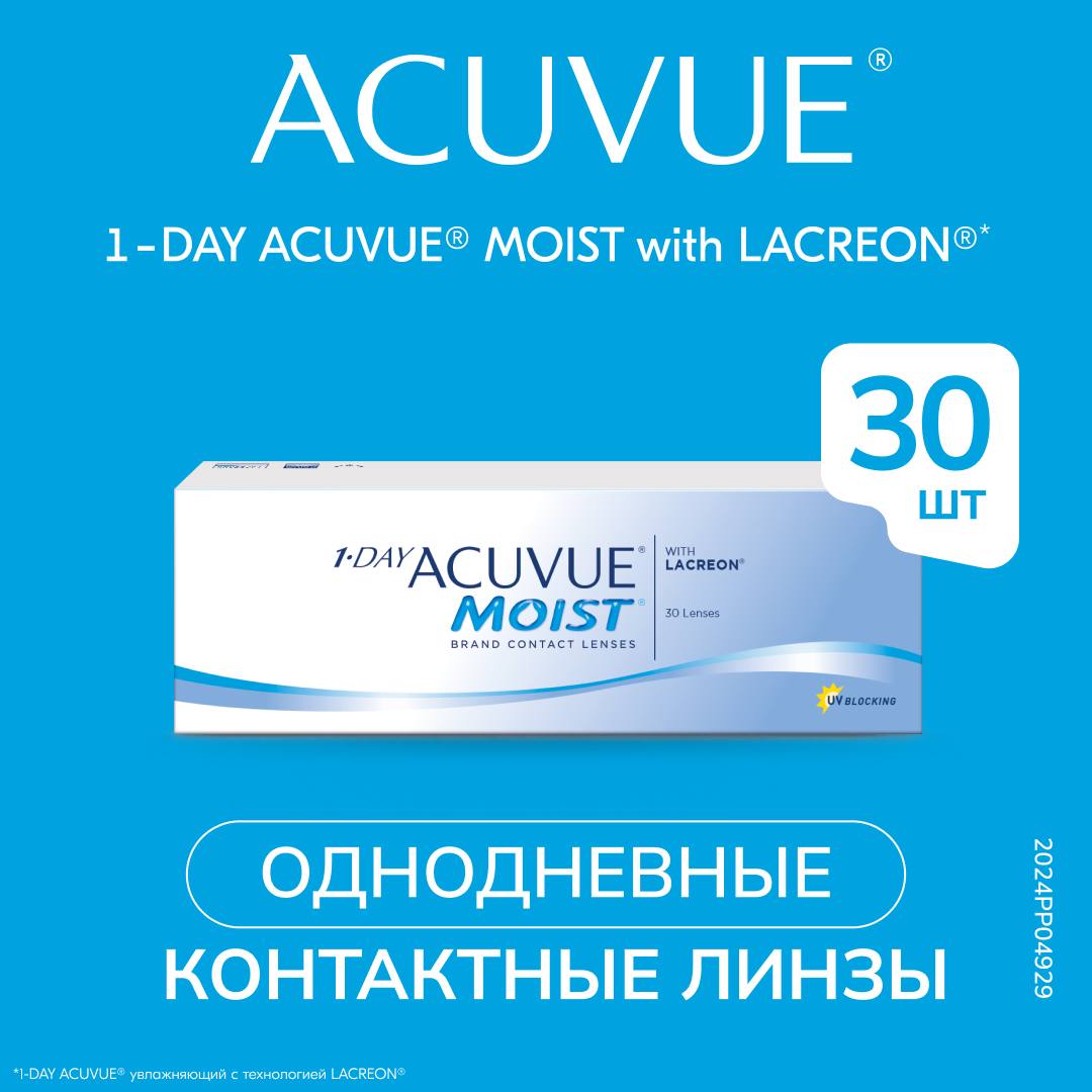 Контактные линзы 1 Day Acuvue Moist, однодневные, -3.25 8.5, 30 шт - купить в интернет-магазинах, цены на Мегамаркет | оптика