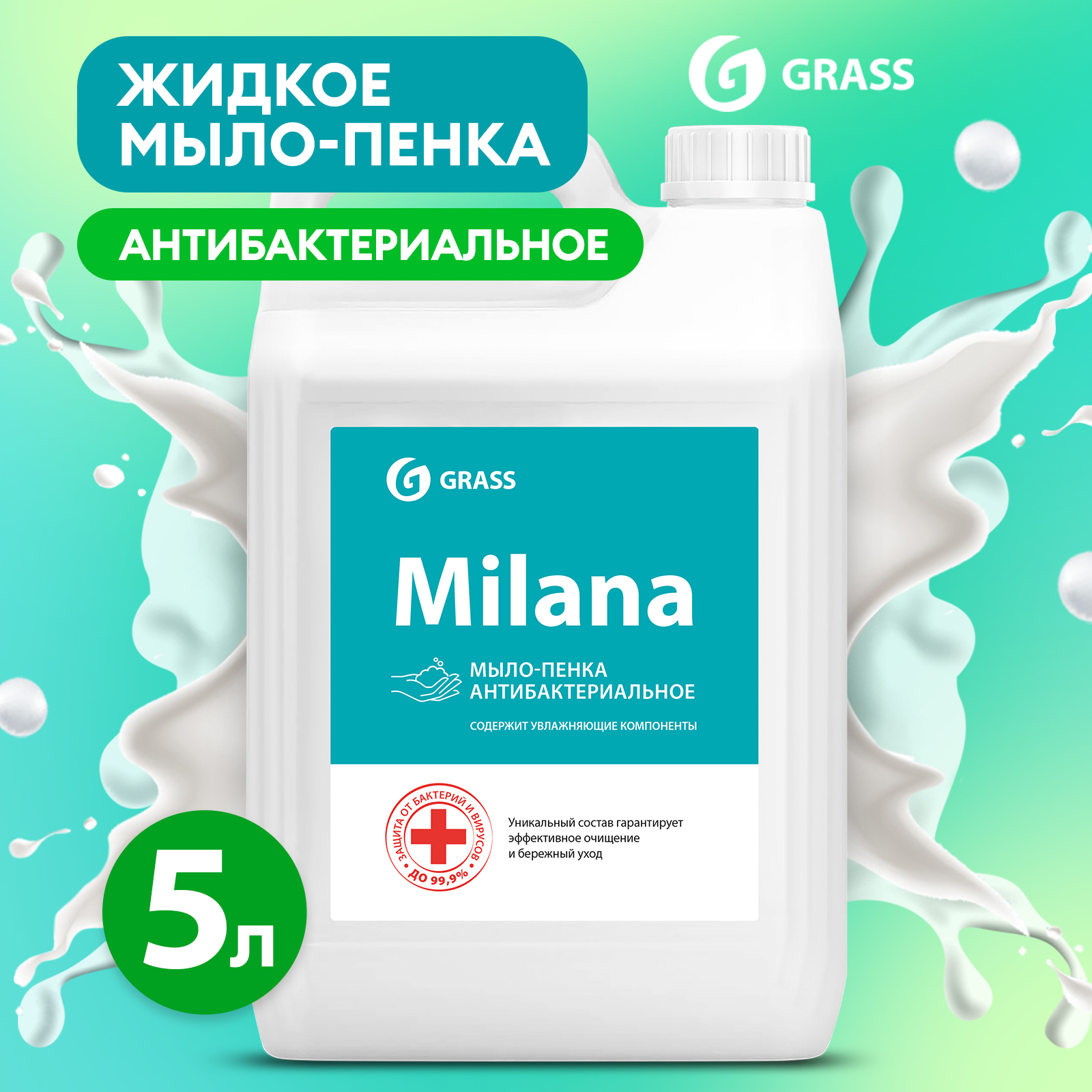 Купить жидкое мыло пенка для рук GRASS MILANА антибактериальное 5л, цены на Мегамаркет | Артикул: 600003116047