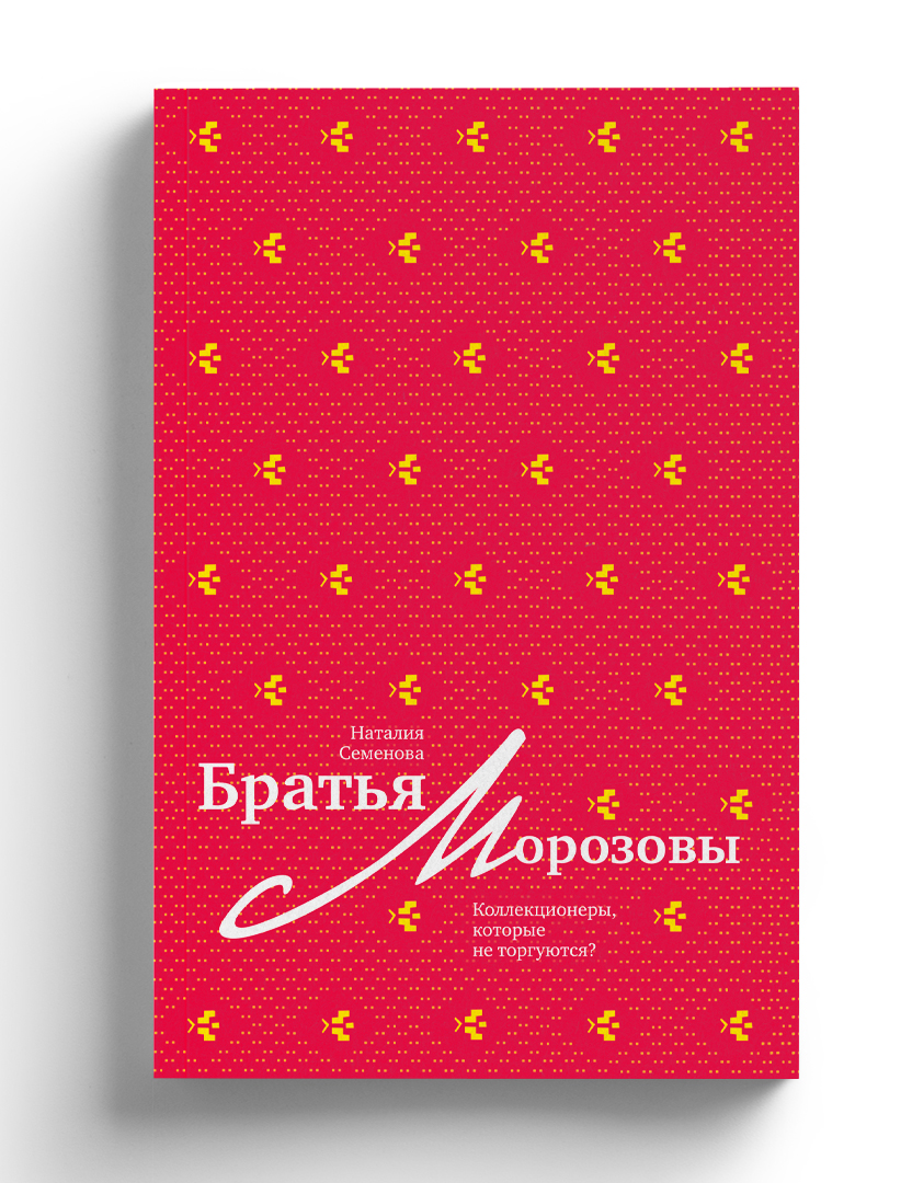 Купить Билет Братья Морозовы