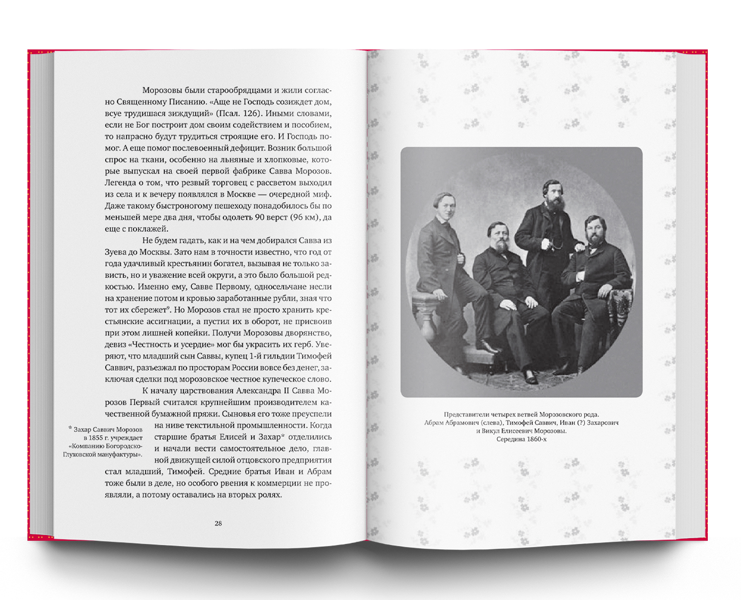 Купить Билет Братья Морозовы