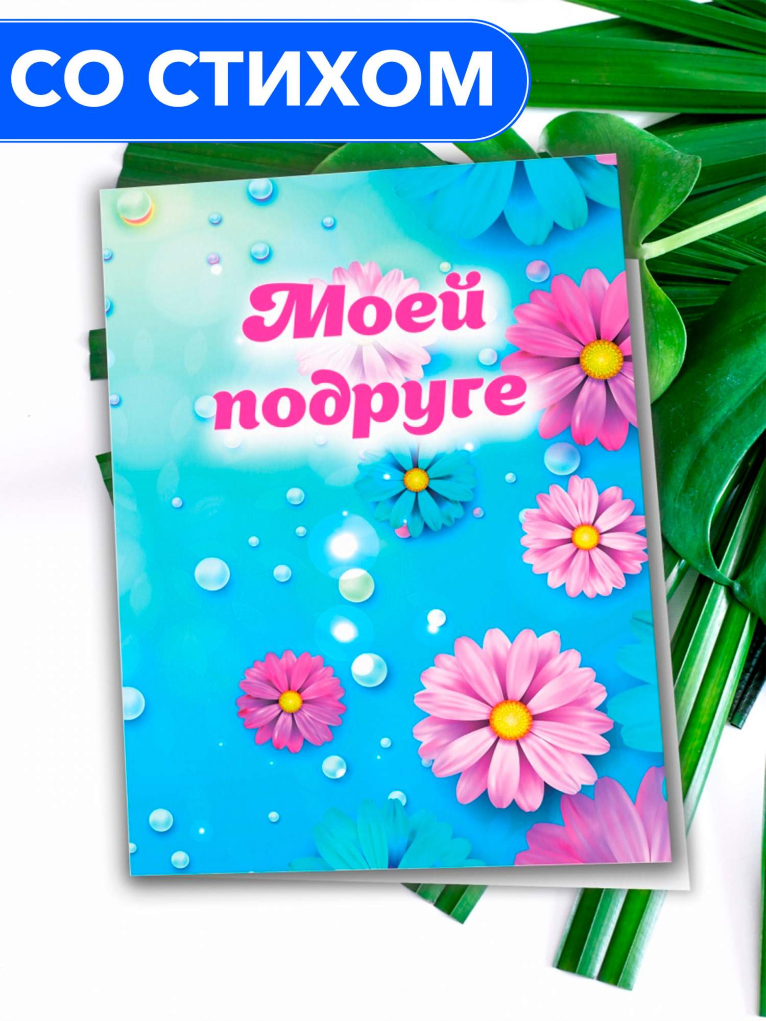 Маленькие открытки подруге