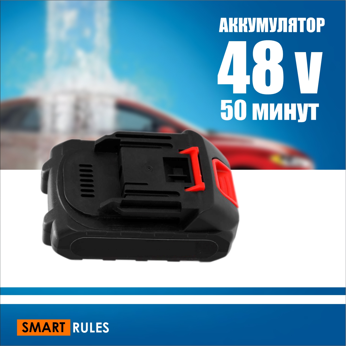 Мойка аккумуляторная 48B SmartRules Washcleaner48V - купить в Москве ...