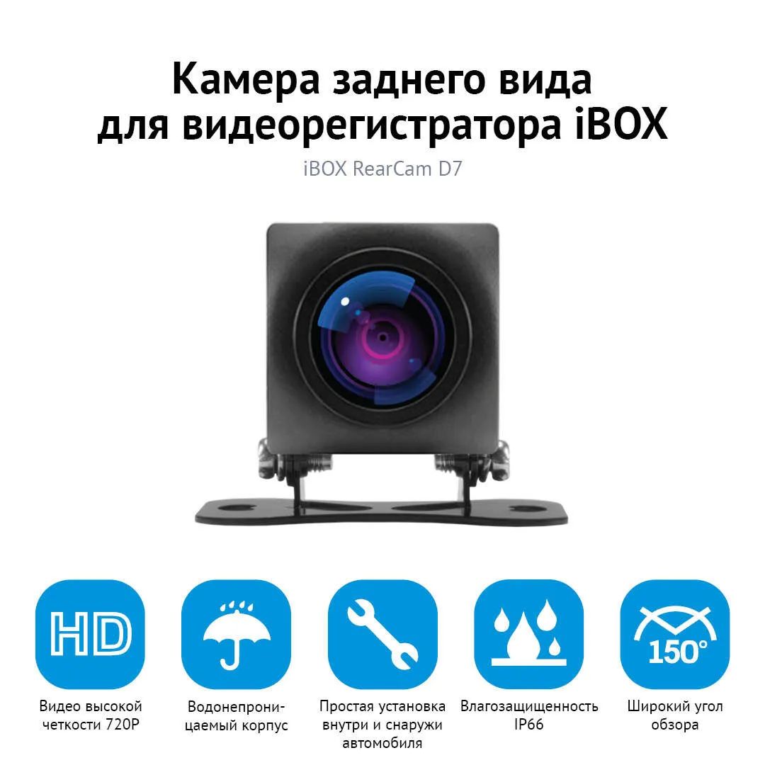 Камера заднего вида iBOX универсальная D7 – купить в Москве, цены в  интернет-магазинах на Мегамаркет