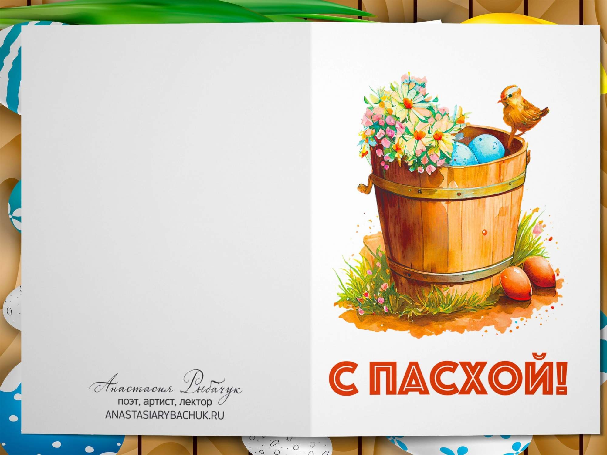 Открытка Анастасия Рыбачук С Пасхой! PC_Easter Bucket_Brown – купить в  Москве, цены в интернет-магазинах на Мегамаркет