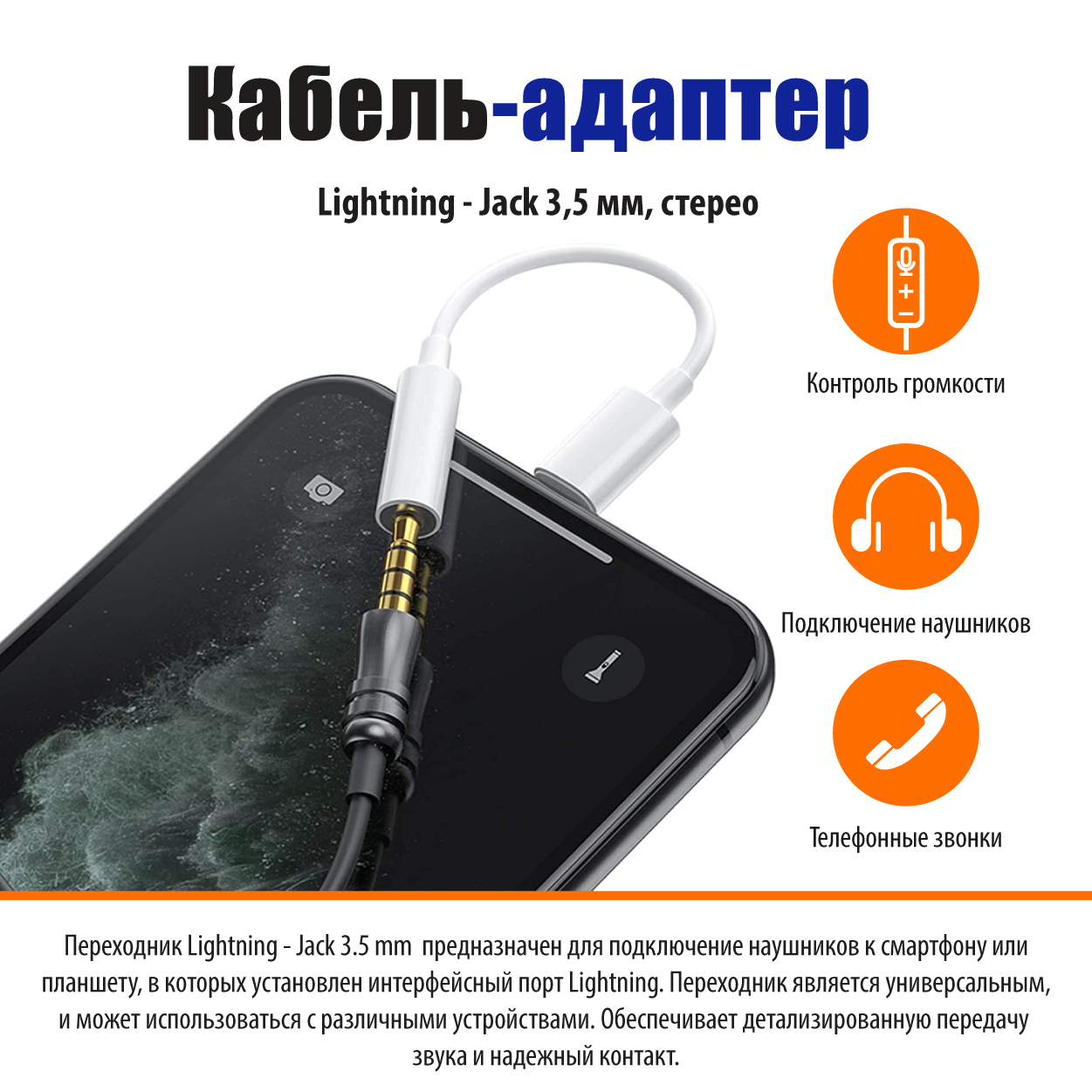 Lightning - AUX 3,5 мм/Переходник для наушников/Belsis/9,5 см/совместимый с  Айфон/BW1420 - купить в Комплекс Трейд Москва (со склада СберМегаМаркет),  цена на Мегамаркет