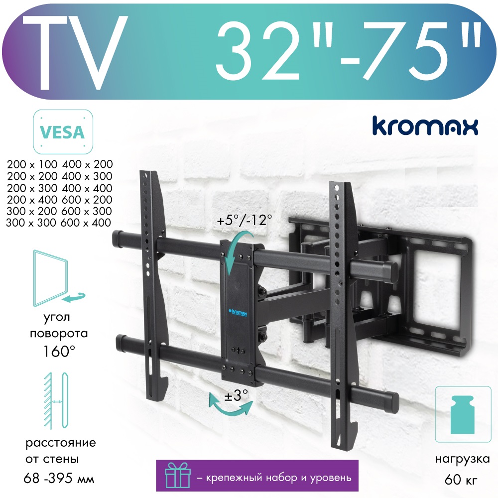 Кронштейн для телевизора настенный наклонно-поворотный Kromax GALACTIC-57 32"-75" до 60 кг - купить в KROMAX GROUP COMPANIES, цена на Мегамаркет