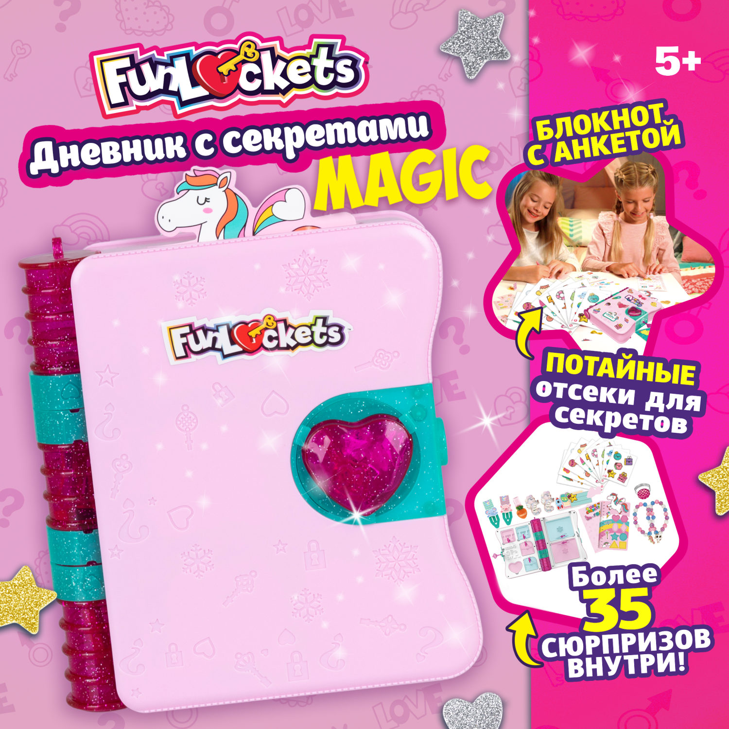 Купить игровой набор 1toy Funlockets Дневник с секретами Magic, цены на  Мегамаркет