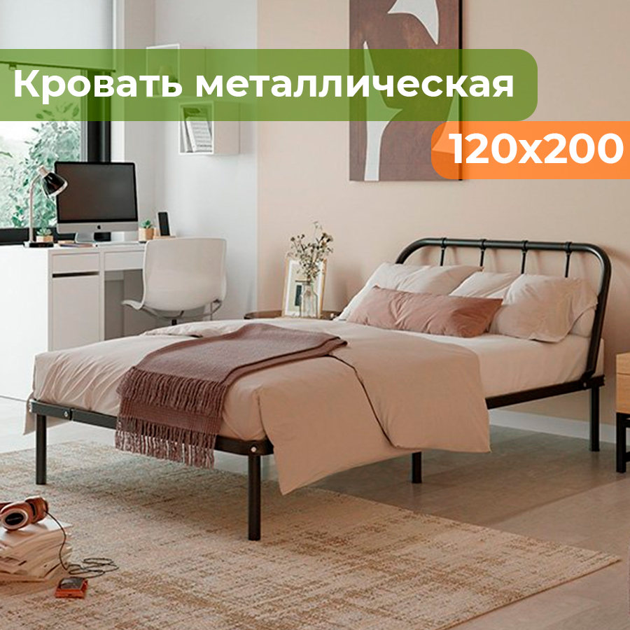 Кровать металлическая ДомаКлёво Мира 120х200 черная - купить в Москве, цены на Мегамаркет | 600013907172