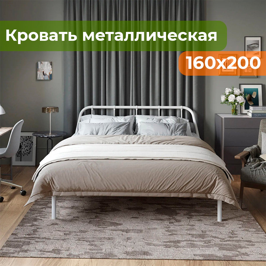 Кровать металлическая ДомаКлёво Мира 160х200 белая – купить в Москве, цены в интернет-магазинах на Мегамаркет