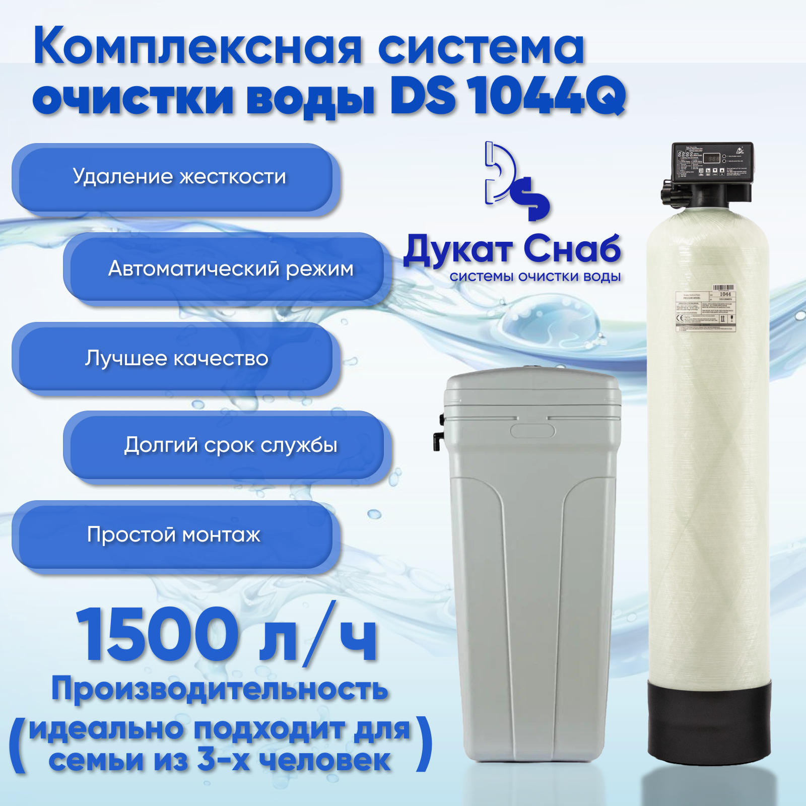 Автоматическая система умягчения воды из скважины для дома RUNXIN DS 1044Q  – купить в Москве, цены в интернет-магазинах на Мегамаркет