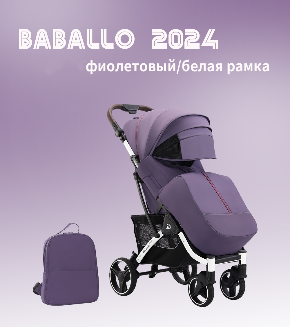 Купить коляска прогулочная Babalo Future 2024, фиолетовый/белая рама, цены на Мегамаркет | Артикул: 600014827626