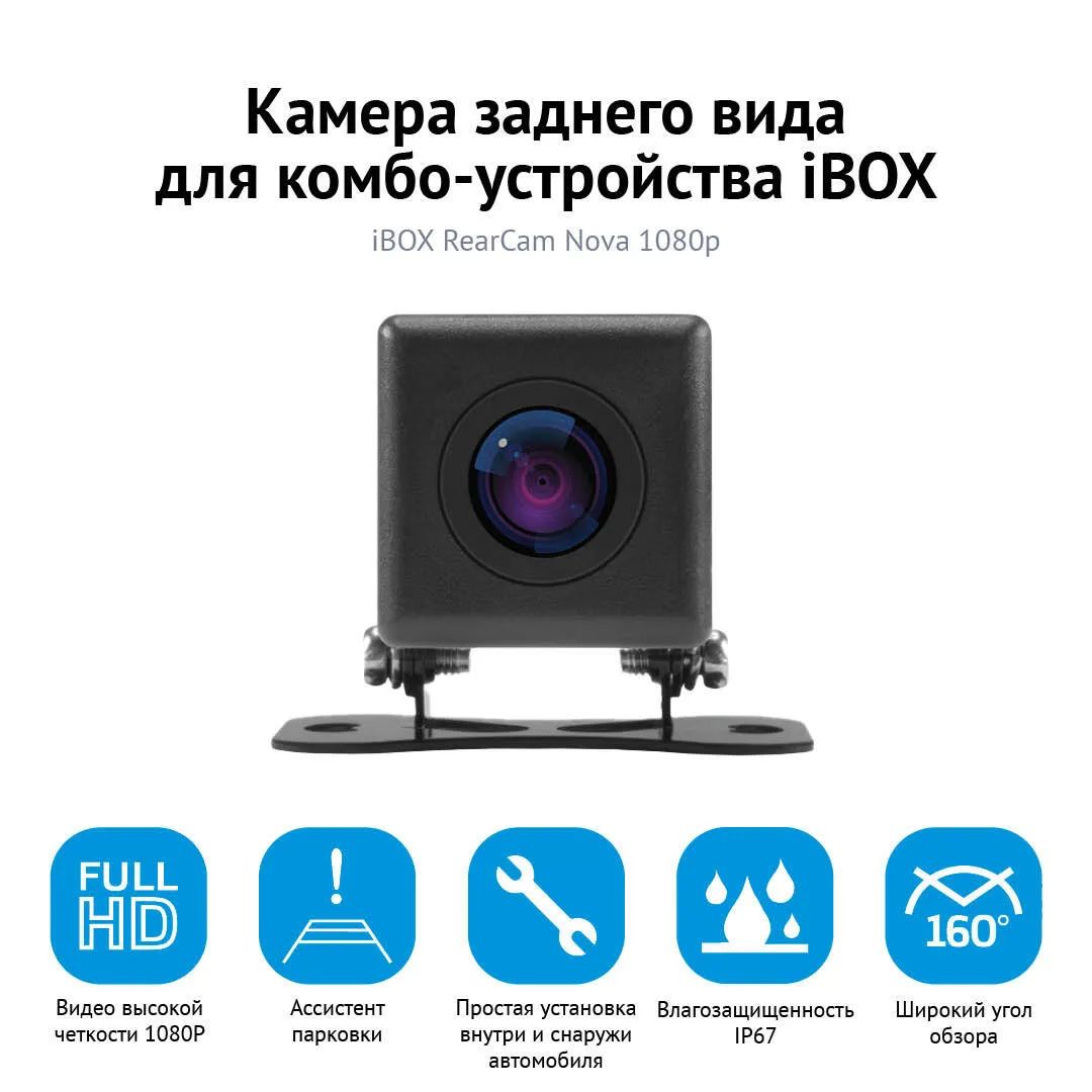 Камера заднего вида для комбо-устройства iBOX RearCam NOVA 1080p – купить в  Москве, цены в интернет-магазинах на Мегамаркет