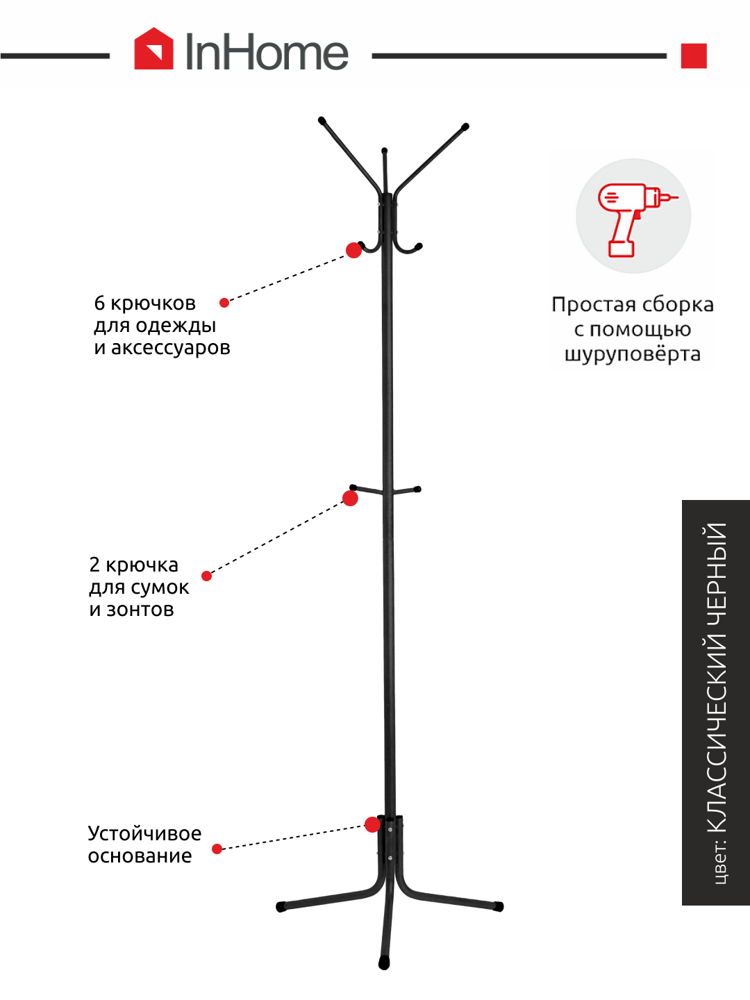 Вешалка стойка на 4 крючка