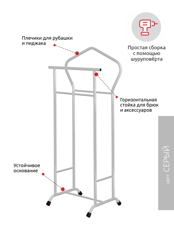 Вешалка костюмная напольная плечики