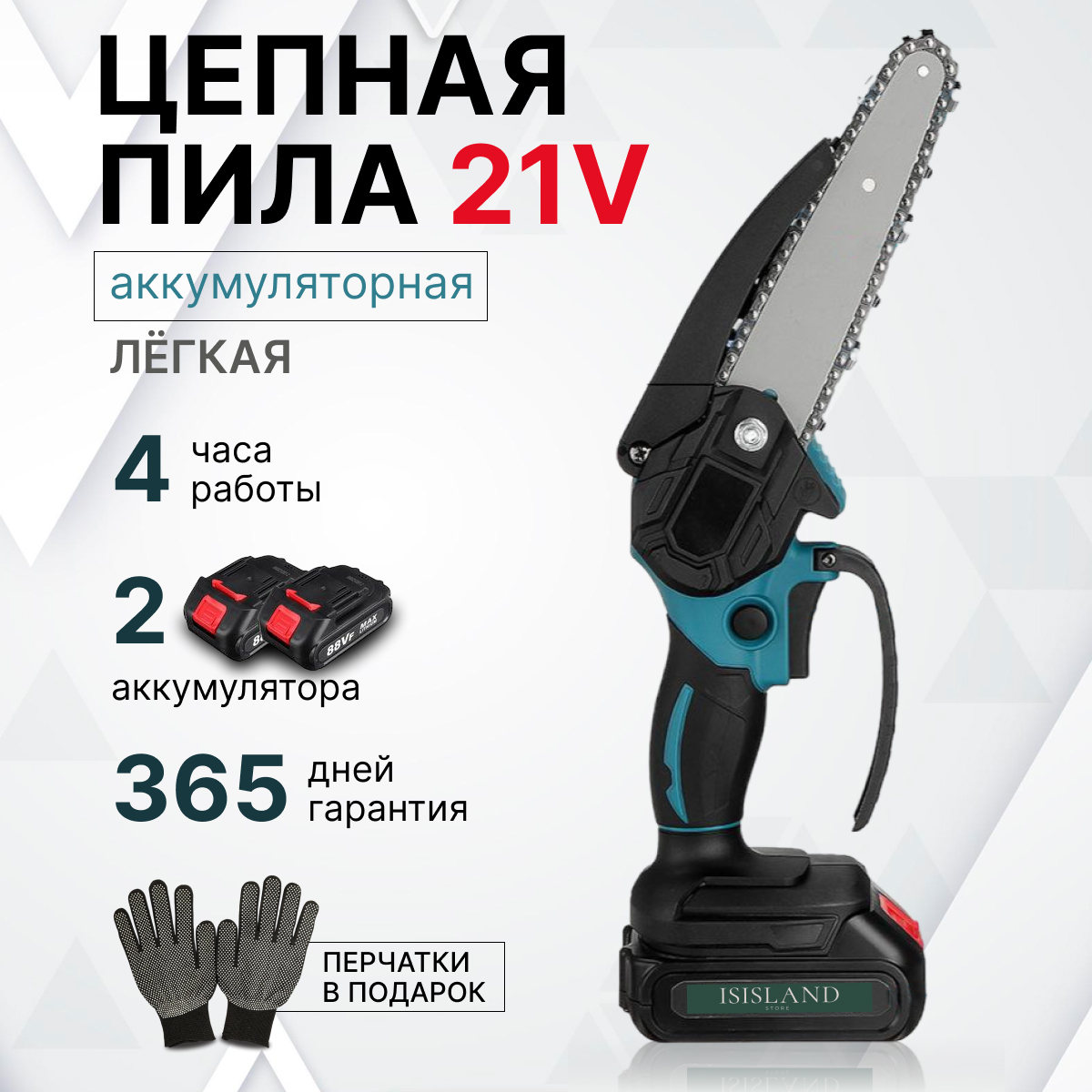 Пила цепная электрическая аккумуляторная ,21V,2АКБ,3У – купить в Москве,  цены в интернет-магазинах на Мегамаркет