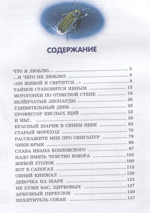 Драгунский денискины рассказы сколько страниц. Драгунский Денискины рассказы оглавление. Денискины рассказы содержание книги. Драгунский Денискины рассказы содержание книги. Денискины рассказы оглавление книги.