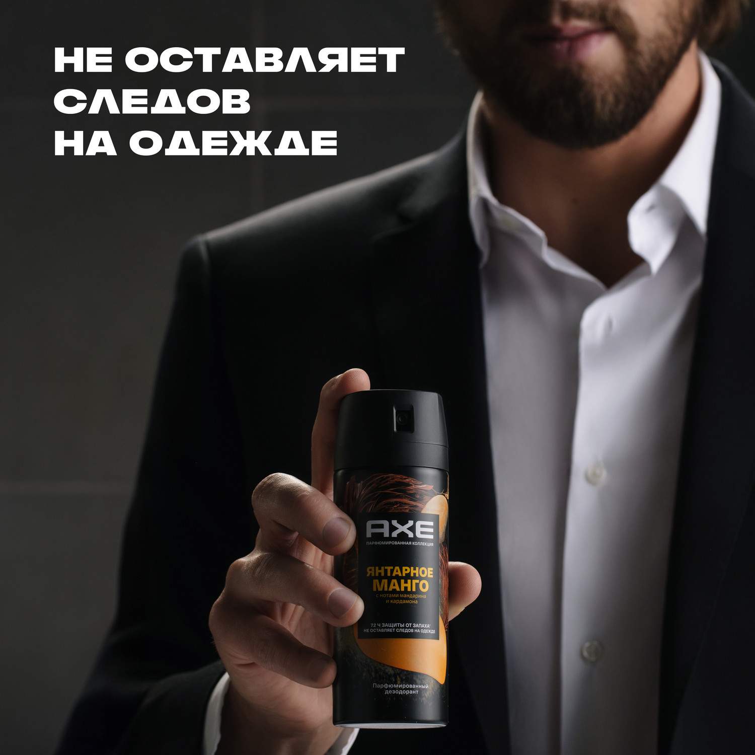 Отзывы - дезодорант аэрозоль Axe Янтарное <b>манго</b> <b>мужской</b> 150 мл.