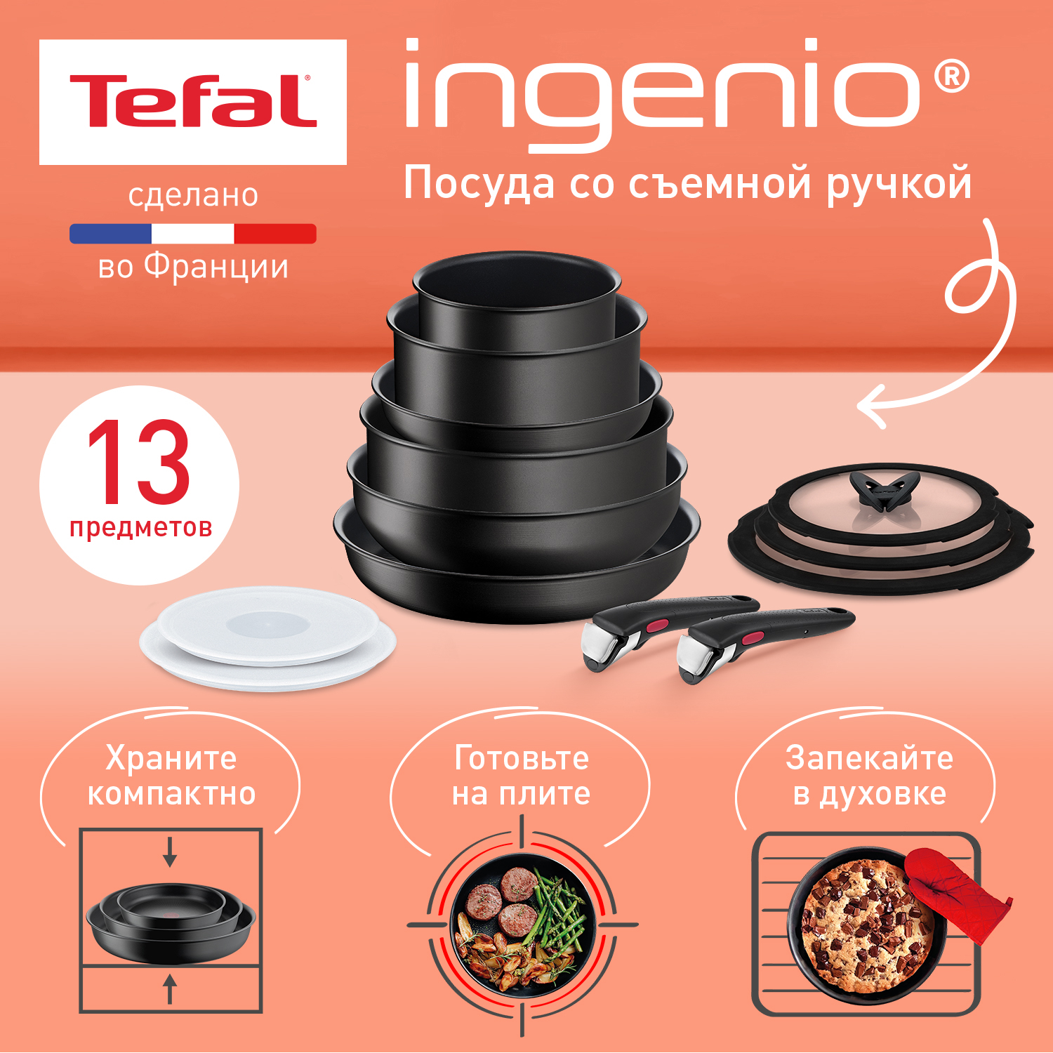 Набор посуды со съемной ручкой Tefal Ingenio Unlimited L7639002, 13 предметов, черный – купить в Москве, цены в интернет-магазинах на Мегамаркет