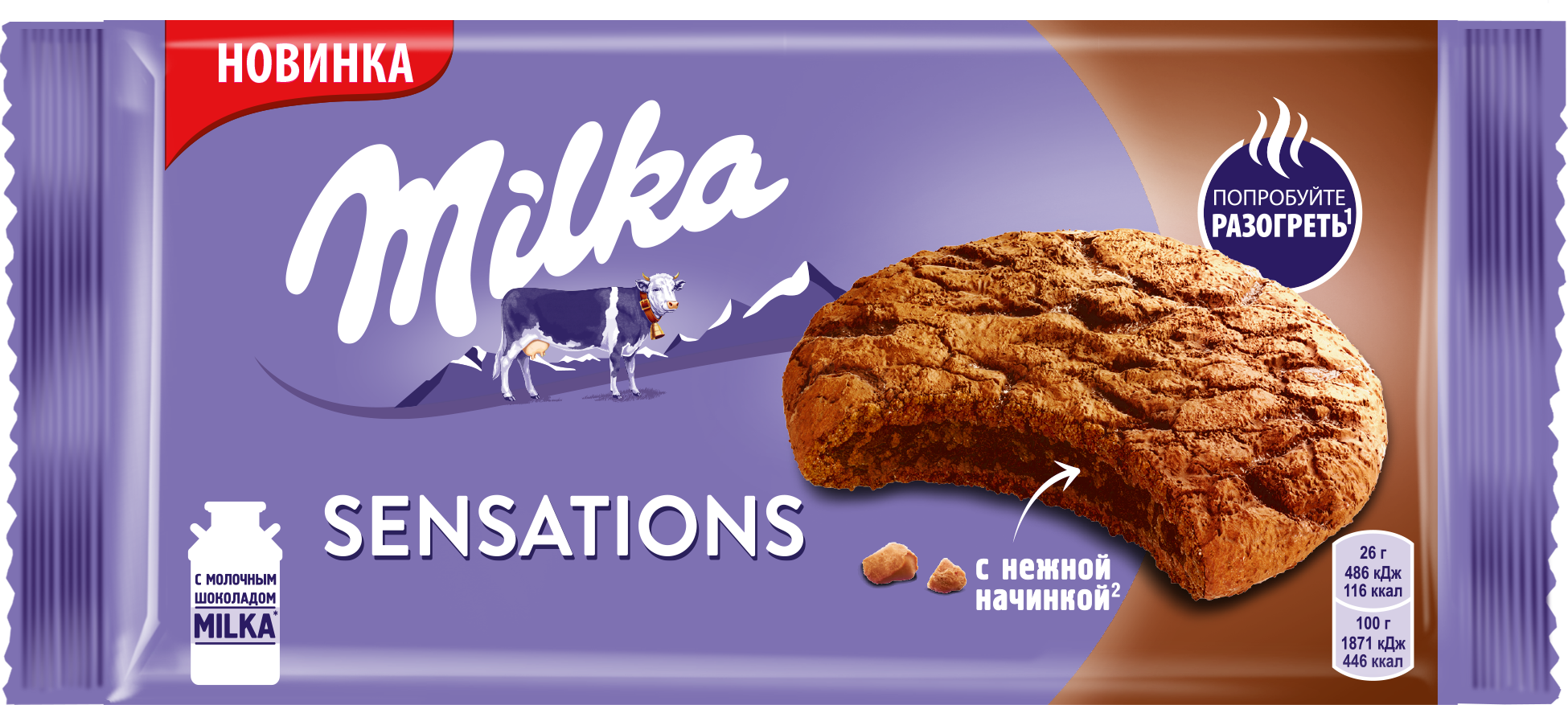 Купить печенье Milka Sensations с нежной начинкой и кусочками шоколада 156  г, цены на Мегамаркет | Артикул: 100028802841