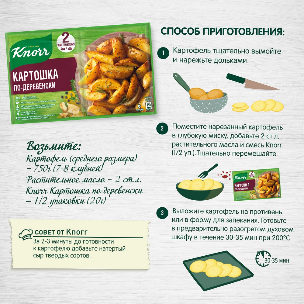 Приправа Knorr На второе для приготовления картошки по-деревенски 40 г -  отзывы покупателей на маркетплейсе Мегамаркет | Артикул: 100028802858