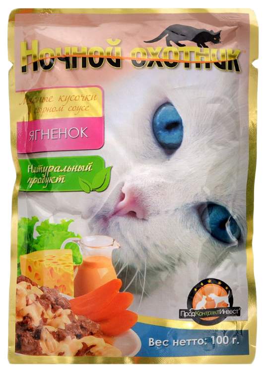 Влажный корм для кошек Ночной Охотник кусочки в сырном и сметанном соусе, ягненок, 100г