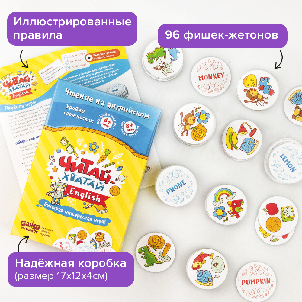 Игра настольная Банда умников Читай-Хватай English, развивающая, с 6 лет –  купить в Москве, цены в интернет-магазинах на Мегамаркет