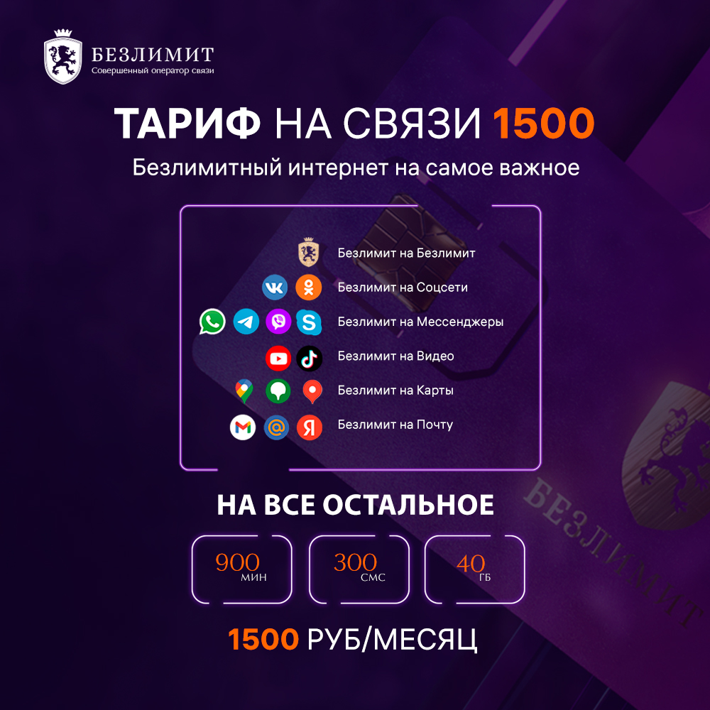 Тариф для телефона, SIM-карта На связи 1500 / Красивый номер/ Сим карта для  интернета - купить в ООО 