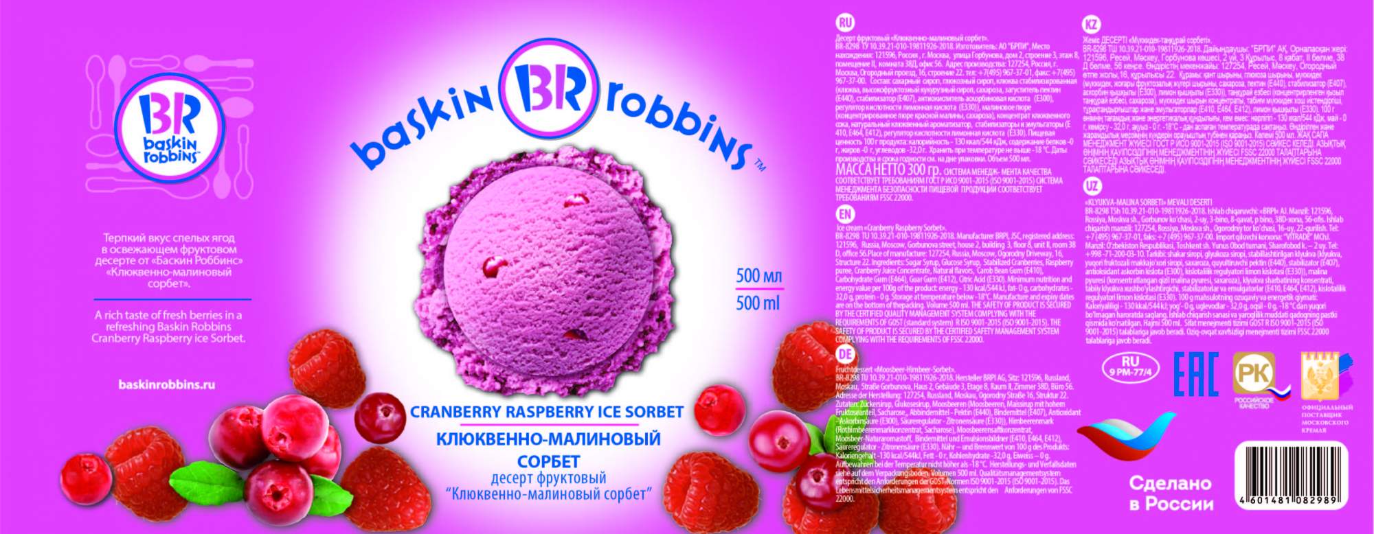 Купить сорбет Baskin Robbins клюквенно-малиновый 390 г, цены на Мегамаркет  | Артикул: 100030679214