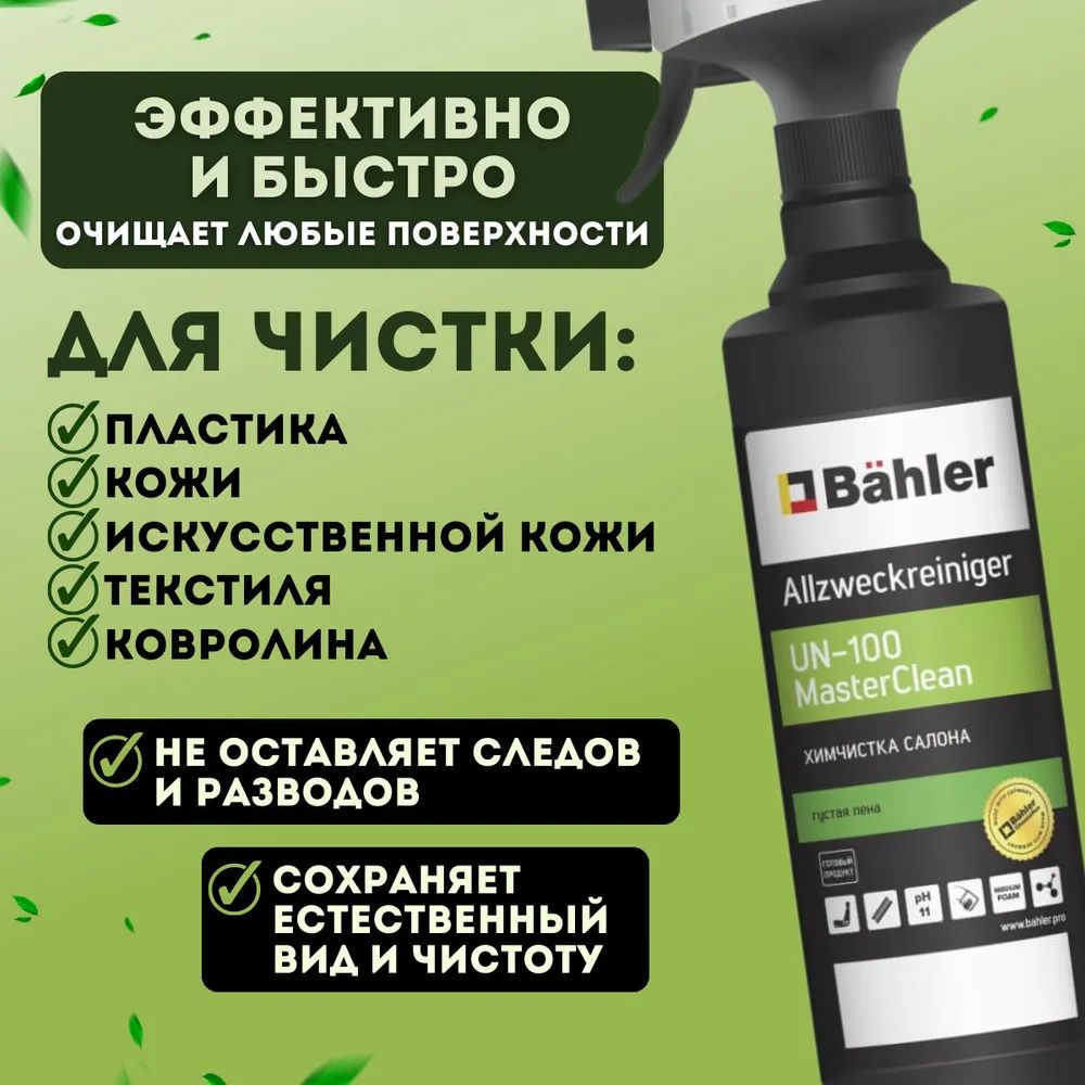 Химчистка Жуковский