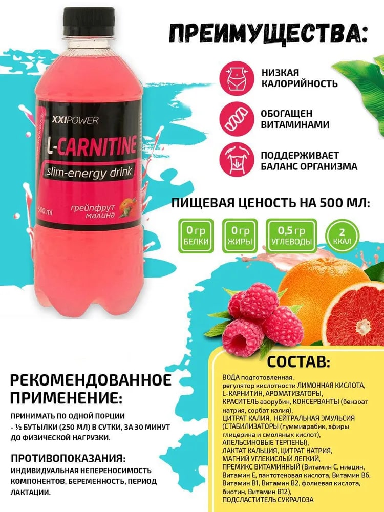 l carnitine slim energy drink XXIPOWER L-Carnitine slim-energy drink 1200mg, 10х0,5л (вкус  Грейпфрут-Малина) - купить на Мегамаркет по выгодной цене