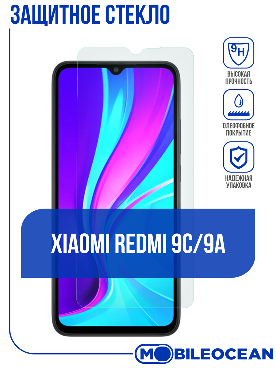 Защитное стекло для Xiaomi Redmi 9A, 9C (6.53