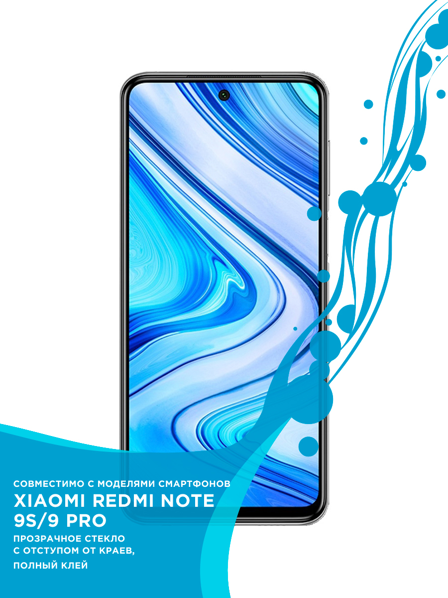 Защитное стекло Mobileocean для Xiaomi Redmi Note 9S, Note 9 Pro  прозрачное, без рамки, купить в Москве, цены в интернет-магазинах на  Мегамаркет