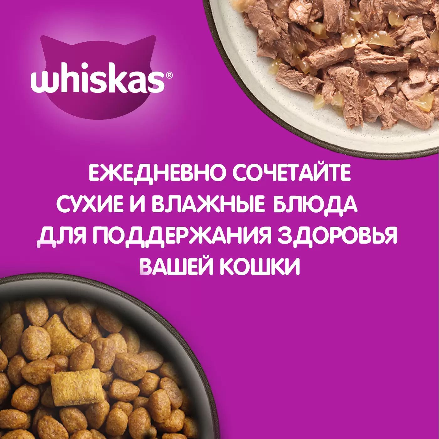 Купить влажный корм для кошек Whiskas, паштет, кролик и индейка, 75г ...