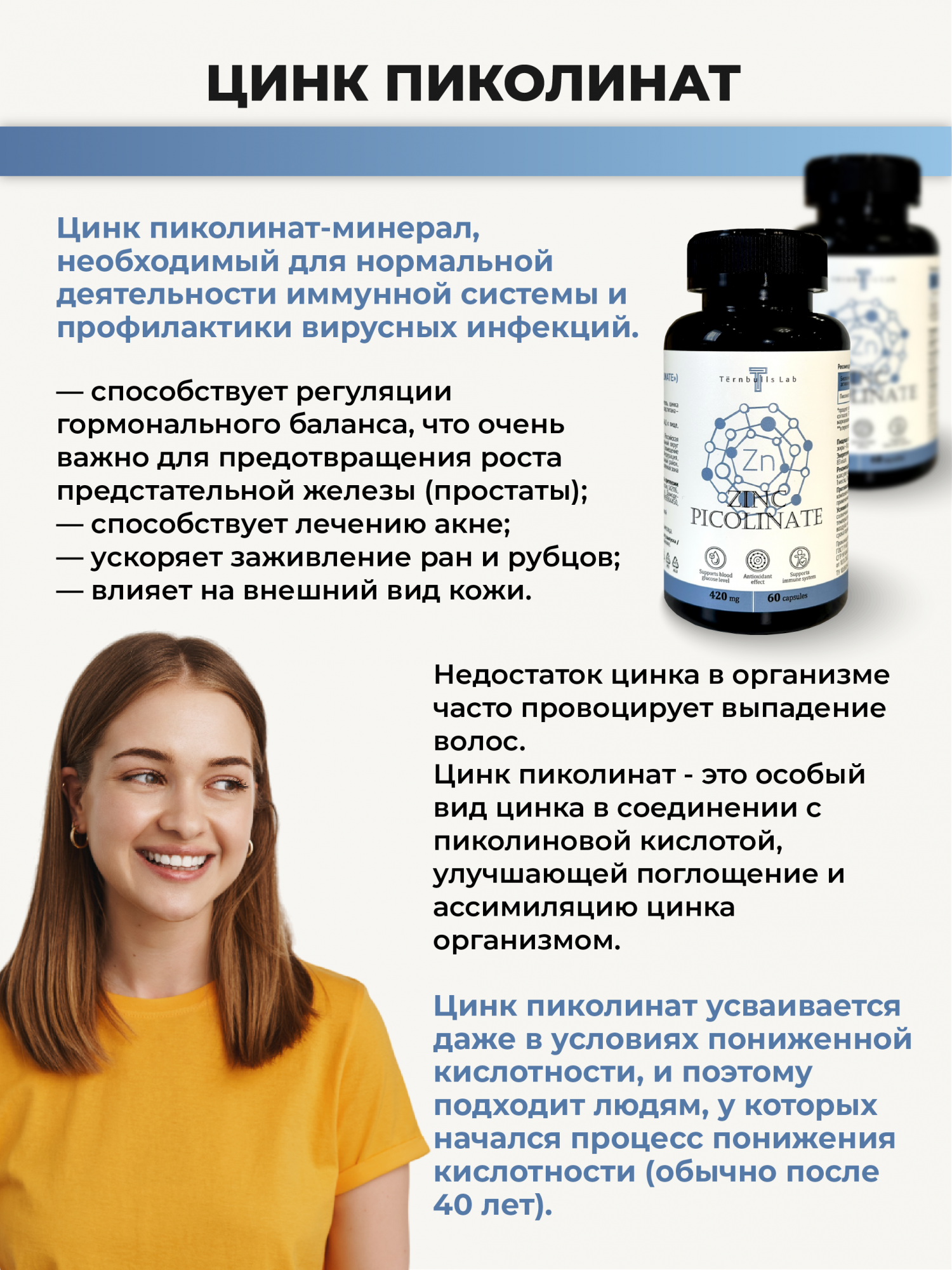 Пиколинат цинка капсулы инструкция. Пиколинат цинка. Цинк пиколинат побочные действия. Пиколинат хрома. Пиколинат цинка как принимать